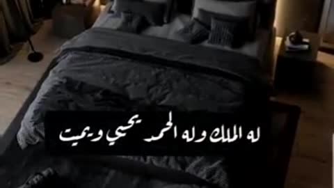 قول وهذا الحديث عند النوم
