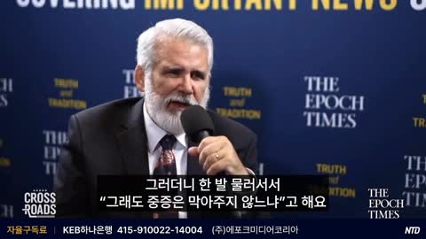 “황금알 낳는 거위가 된 ‘백신’ 이익집단에 둘러싸였다” 로버트 말론 박사 (2부)