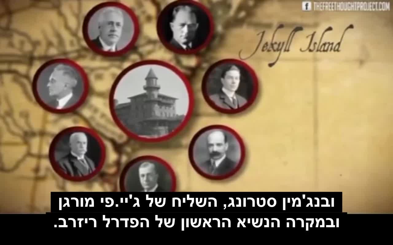 ההיסטוריה של הפדרל ריזרב