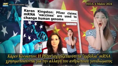 🇬🇷♐️🔴Η BIG PHARMA ΣΥΝΕΡΓΑΖΕΤΑΙ ΜΕ ΤΗΝ ΚΙΝΑ