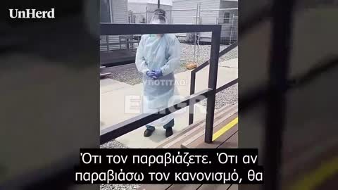 Ματιά εκ των έσω στα στρατόπεδα ''φυλακές'' Covid της Αυστραλίας