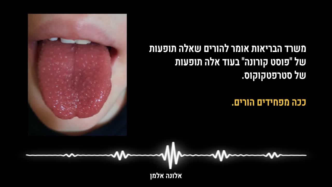 תופעות של פוסט קורונה זה תופעות של סטרפטוקוקוס