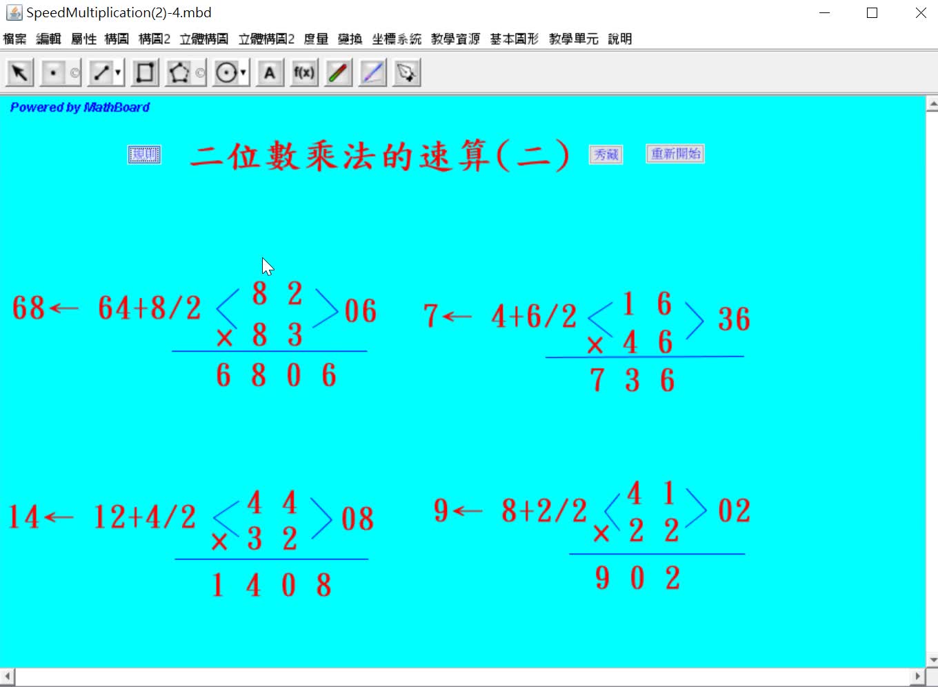 二位數乘法的速算(2) (Speed Multiplication(2))