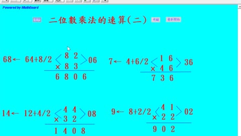 二位數乘法的速算(2) (Speed Multiplication(2))