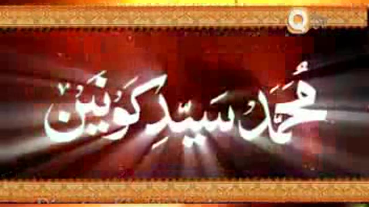 Asma Ul Nabi - 99 Names of Muhammad Peace Be Upon Him