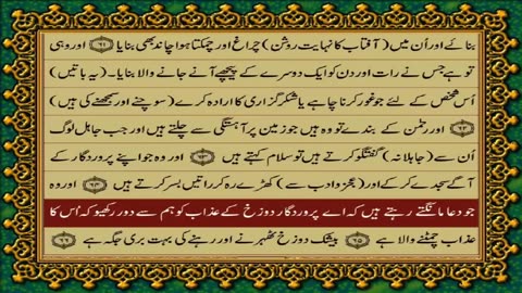 QURAN PARA 19 JUST_ONLY URDU TRANSLATION WITH TEXT HD (FATEH MUHAMMAD JALANDRI)