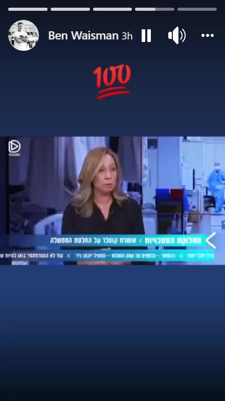 כפיית חיסונים והדיווחים הלא אמינים של משרד הבריאות