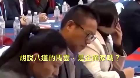20210419 胡說八道的馬雲，是企業家嗎？