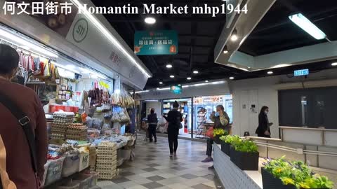 何文田街市 Homantin Market, mhp1944, Dec 2021 #何文田廣場 #Homantin_Plaza #皓畋 #ONE_HOMNATIN #何文田邨 #何文田街市