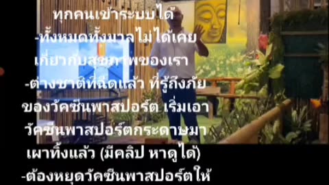 4/6 วาระ | Social Credit System (Vaccine Passport) | ระบบทาส ควบคุมประชากรโลก ด้วยเทคโนโลยี