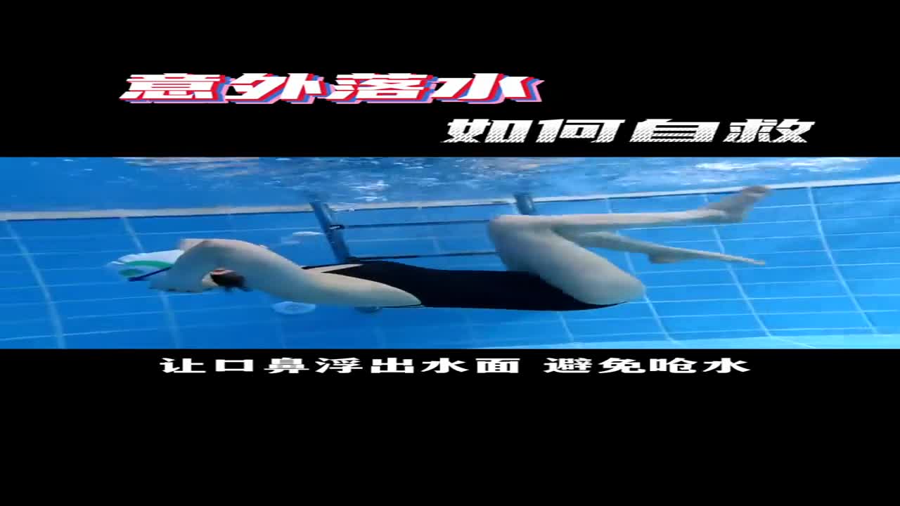 Fall into the water to save yourself