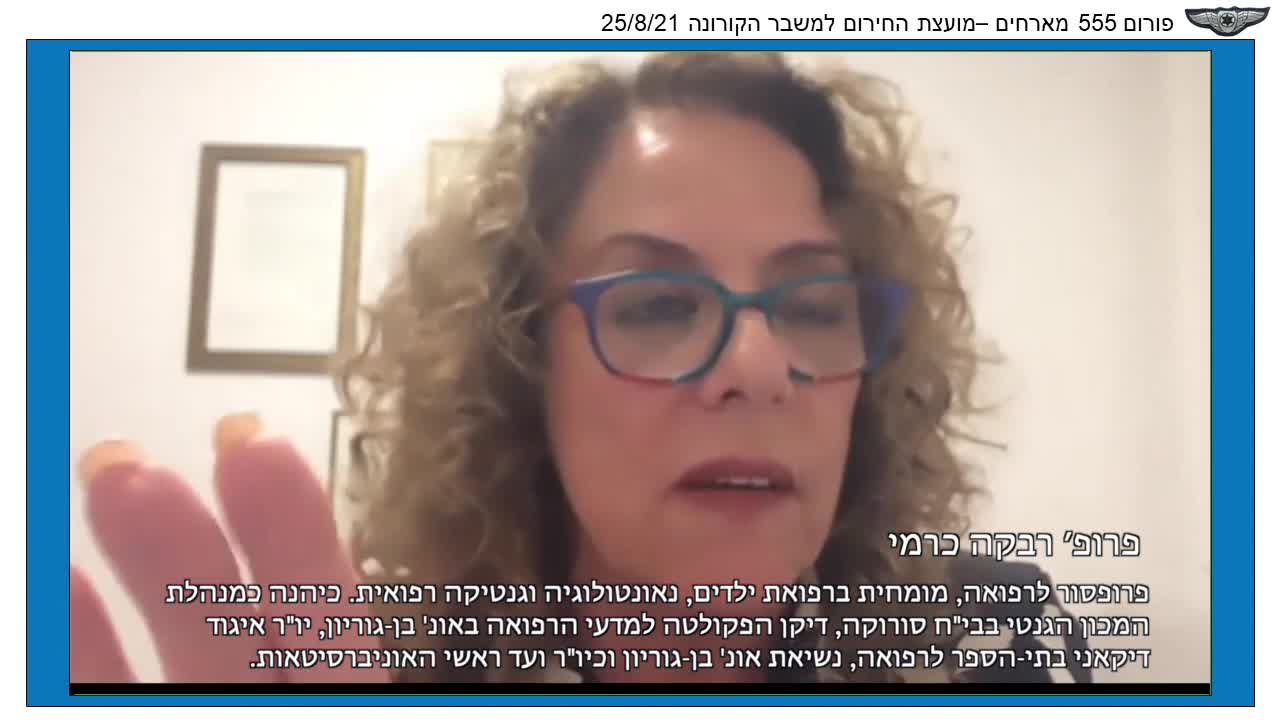 פרופ רבקה כרמי על מערכת דיוווח תופעות הלוואי בישראל
