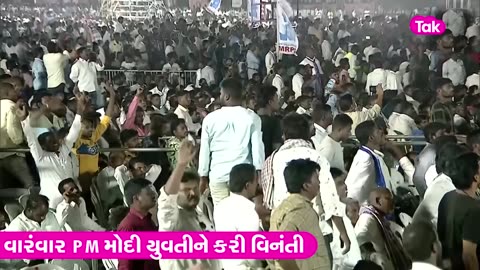 PM Modi ની રેલીમાં કંઈક થયુ અજુગતું | Gujarat Tak