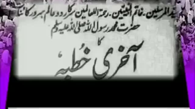 Last speech of hazrat Muhammad s.a.w