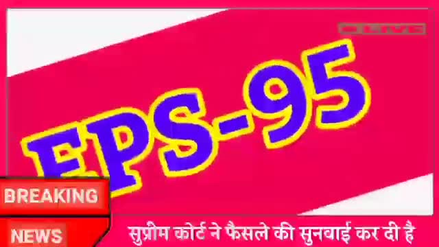 EPS-95 latest news today -- eps 95 latest news -- eps pension 95 latest news -- #EPS9SPENSIONNEWS