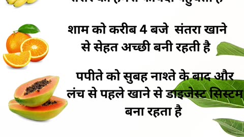 फल खाने का सही समय | Right Time Of Eating Fruits |