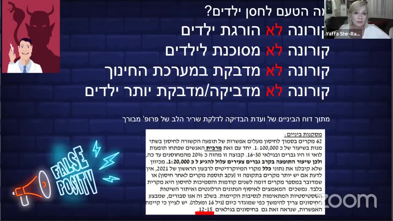יפה שיר רז - מה הטעם לחסן ילדים