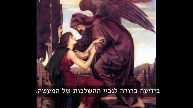 The Nephilim - הנפילים