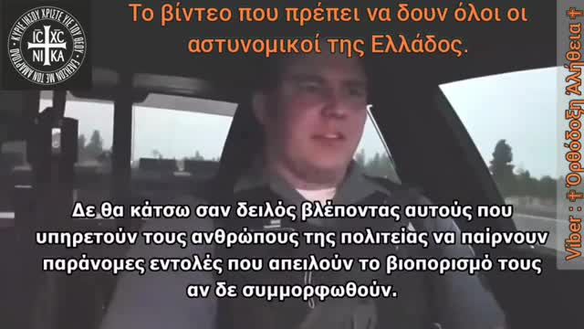 The video that all police officers should watch (Greek Subtitles)