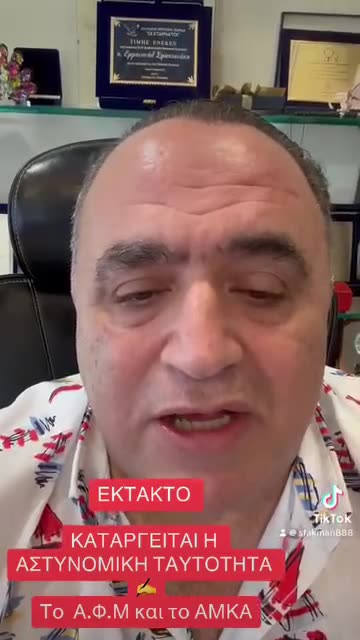 Καταργείται η αστυνομική ταυτότητα, το ΑΦΜ και το ΑΜΚΑ