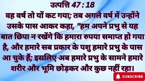 "यूसुफ का परिवार मिस्र में बसता है और अकाल के समय प्रबंधन"उत्पत्ति 47:1-31#shorts #youtube #ytshorts