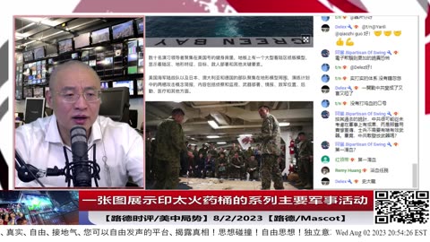 【路德时评/美中局势】一张图展示印太火药桶的系列主要军事活动；8/2/2023【路德/Mascot】