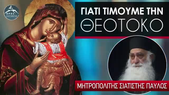 ΑΓΙΟΣ ΠΑΤΕΡ ΠΑΎΛΟΣ ΣΙΆΤΙΣΤΑΣ ΟΜΙΛΙΑ