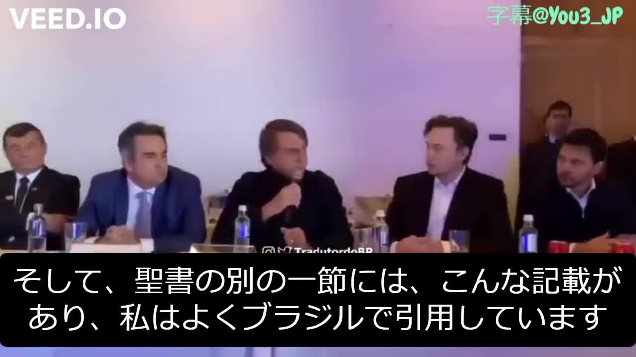 世界の偉大な英雄ボルソナロ大統領の前では、イーロン・マスク氏もただ感服し、素直にうなずくしかなかった。