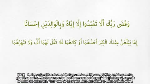 Surah Al-Isra' (The Journey by Night ) - سورة الإسراء