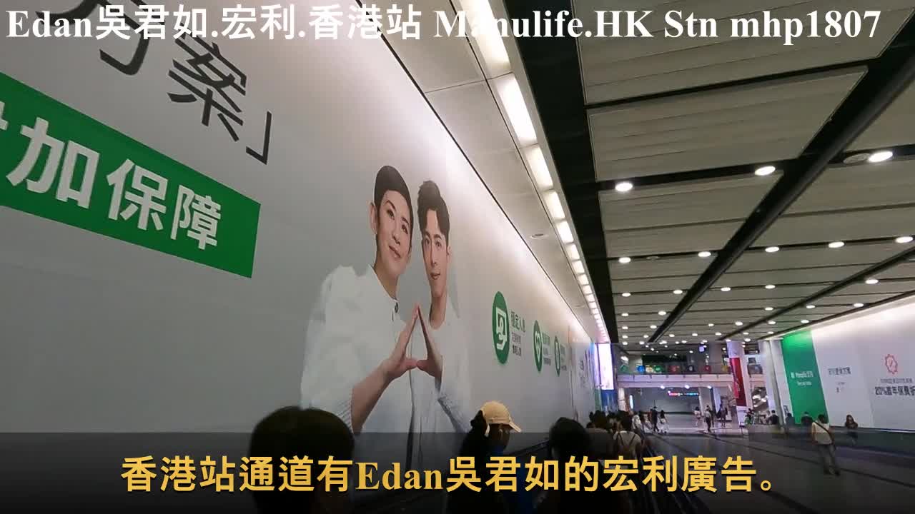 Edan 吳君如。宏利。香港站 Manulife。Hong Kong Station, mhp1807, Oct 2021