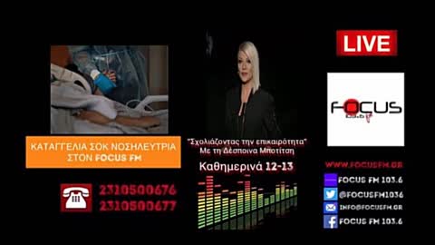 ΚΑΤΑΓΓΕΛΙΑ ΣΟΚ Από Νοσηλεύτρια Του Νοσοκομείου Ξάνθης - Δεν χρησιμοποιούν την κάρτα των παρενεργειών