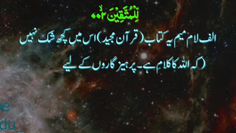 Surah Al-Baqarah Verses 1-5 | Al Quran Urdu