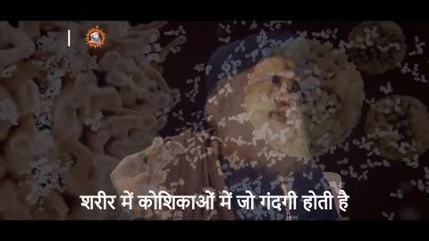 🔴 रामबाण औषधि _ शरीर को साफ करने का 1 उपाय _ जो आपकी सुस्ती दूर करें। _ Sadhguru hindi gyan
