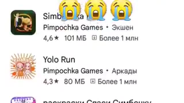 удалили игру спаси симпочку что делать😭😭😭_рек