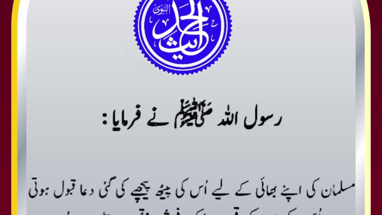SAYINGS OF HOLY PROPHET MUHAMMADﷺ - حدیث نبویﷺ - Hadis-e-Nabviﷺ