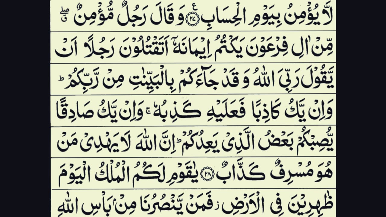 Surah Ghafir Full By Sheikh Shuraim With Arabic Text HD | 40 -سورة غافر