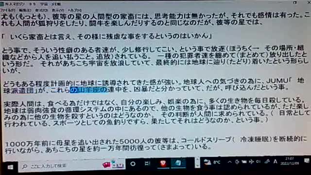 本当の真実99 地球入植者12星団 その9
