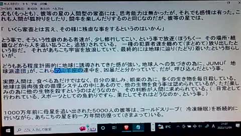 本当の真実99 地球入植者12星団 その9