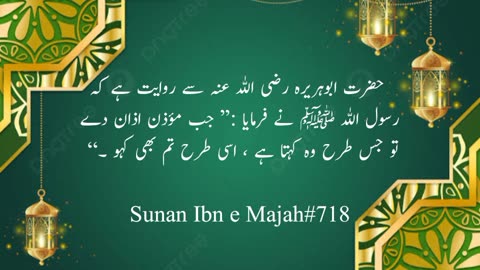 Azan ki Fazilat