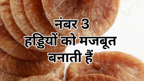 Anjeer khane ke 3 zabrdast fayde #like #viral #health #anjeer #follow #trending #like