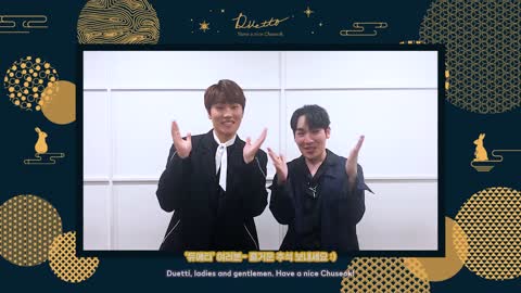 [Special Clip] 듀에토(DUETTO) 2019 추석 인사 영상