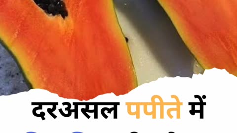 PAPITA HAI HAMARI SEHAT KE LIYE KAAFI FAYDEMAND #viral #like #follow #trending #benefits #papaya