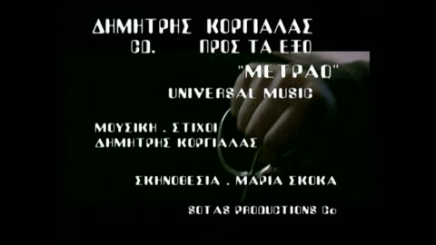 ΔΗΜΗΤΡΗΣ ΚΟΡΓΙΑΛΑΣ - ΜΕΤΡΑΩ OFFICIAL VIDEOCLIP DVD RIP
