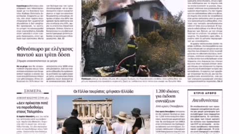 Τα πρωτοσέλιδα των εφημερίδων 24/08/2021