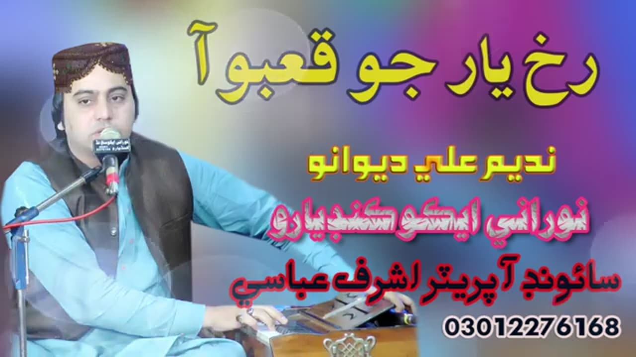 Rukh Yar G Samhoon