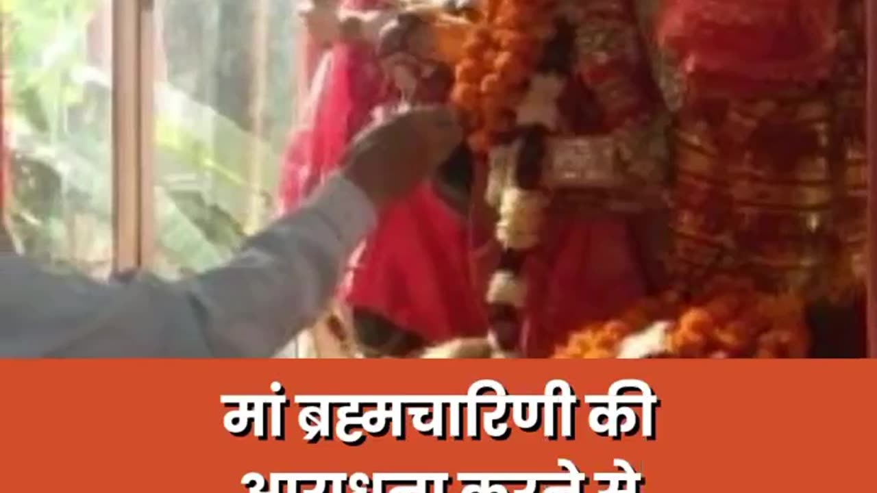 क्यों की जाती है नवरात्रि के दूसरे दिन मां ब्रह्मचारिणी की पूजा। Navratri 2024। Navratri Day 2
