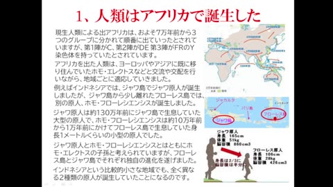 新生・ReBirth(3)人類の誕生と血統問題. S講師