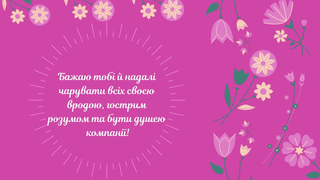 Привітання з Днем народження подрузі Музична листівка для подруги