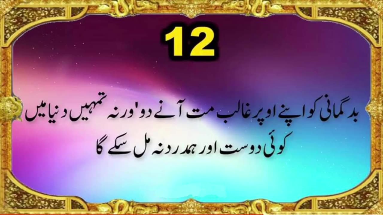 Luqman hameem ki 15 Nasihaten urdu best Quotes