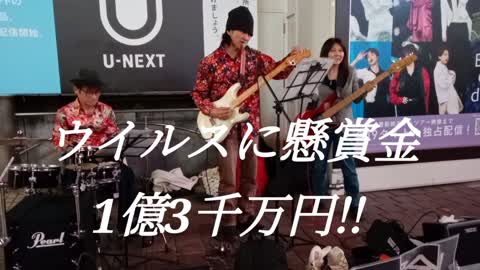 渋谷ハチ公前でワクチン危険デモ！